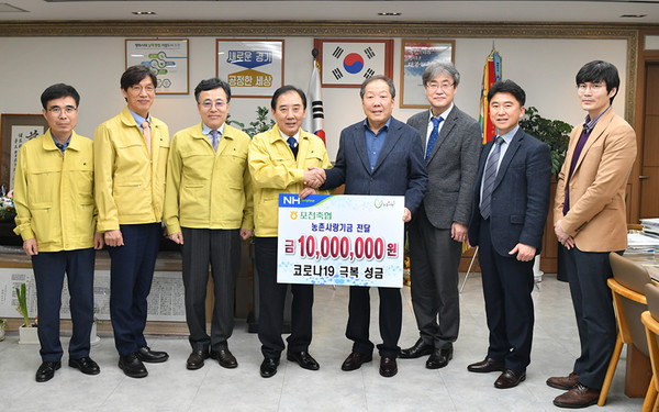 경기 포천축산업협동조합은 코로나19 극복을 위해 1000만원 성금을 포천시에 기탁했다.