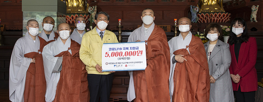 구례 화엄사 각황전에서 덕문스님(오른쪽 네 번째)이 김순호 구례군수(오른쪽 다섯번째)에게 불우이웃돕기 성금 500만 원을 기탁했다.