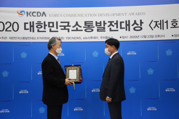 황재만 충남 아산시의장이 대한민국 소통발전대상 기초의회 리더십 부문 대상을 수상했다.[아산시의회 제공]