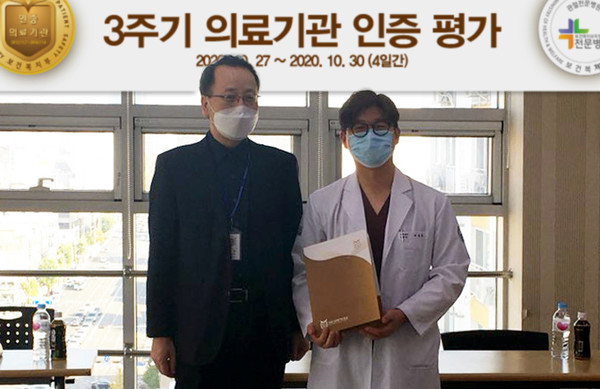 인천 국제바로병원은 보건복지부로부터 ‘3주기 의료기관’ 인증을 획득했다. (사진 오른쪽 이정준 원장) [인천 국제바로병원 제공]