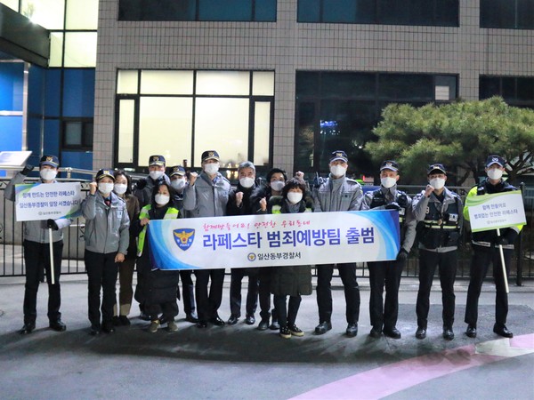 경기 일산동부경찰서는 경찰서 정문에서 라페스타 전담 범죄예방팀 발대식을 개최했다. [일산동부경찰서 제공]