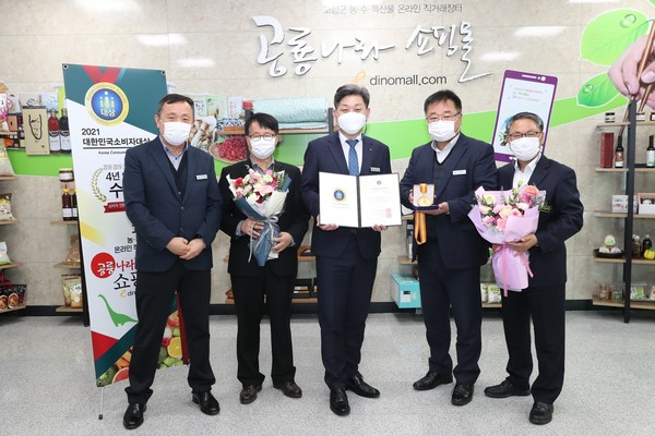 경남 고성군이 직영하는 공룡나라쇼핑몰이 4년 연속 대한민국 소비자친화브랜드 부문에서 대상을 수상했다. [경남 고성군 제공]
