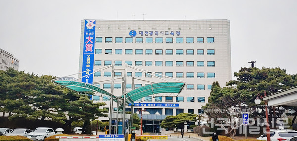 대전시교육청이 일상감사 기간을 7일에서 4일로 단축운영해 예산의 조기 집행을 지원한다. 