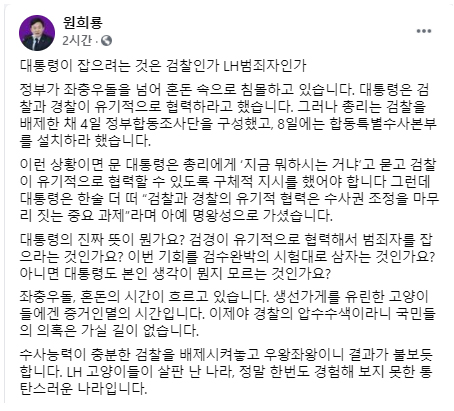 원희룡 제주도지사 페이스북 캡쳐