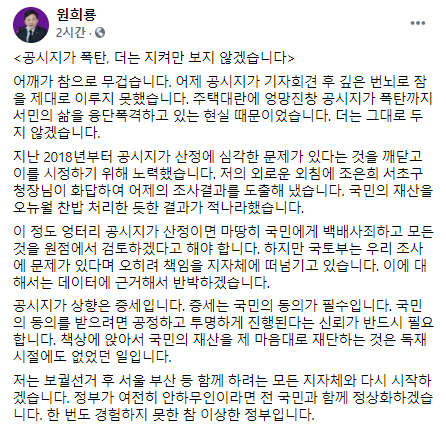 원희룡 제주지사 페이스북 캡쳐