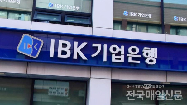 IBK기업은행이 2021년도 상반기 신입 행원 100명을 공개 채용한다. [전매DB]