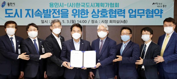 경기 용인시는 지난 3일 (사)한국도시계획가협회의 도시 지속발전을 위한 업무협약을 체결했다. [용인시 제공]
