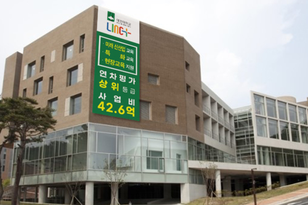 대전대학교 LINC+사업단은 최근 사회맞춤형 산학협력 선도대학 육성사업 연차평가에서 상위 등급을 받았다. [대전대 제공]