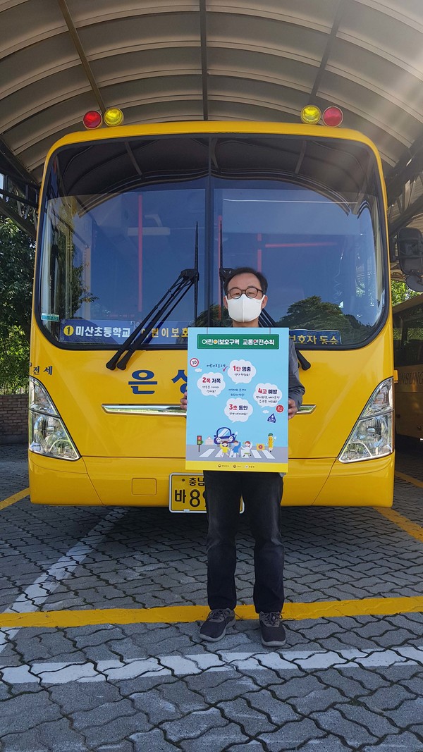 충남 보령시 미산초등학교 박윤제 교장은 최근 ‘어린이 교통안전 릴레이 챌린지’에 참여했다. [보령시 제공]