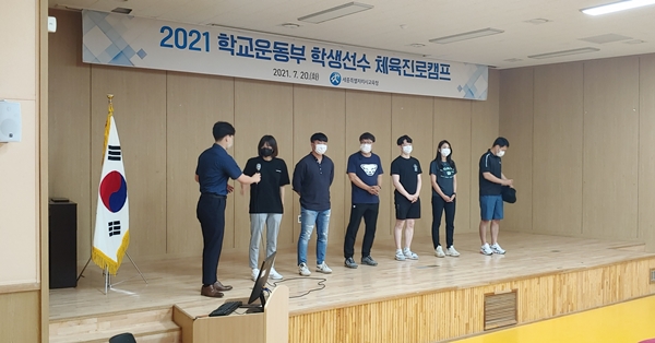 2021 학교운동부 학생선수 체육진로캠프. [세종교육청 제공]