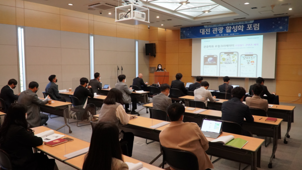 대전마케팅공사는 대전컨벤션센터에서 관광 산업계 전문가와 종사자들을 초청해 대전관광활성화 포럼을 개최했다. [대전마케팅공사 제공]