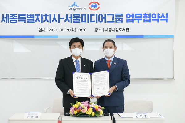 세종시와 서울미디어그룹은 19일 ‘책 읽는 사회’ 조성을 위한 업무협약을 체결했다.  [세종시 제공]