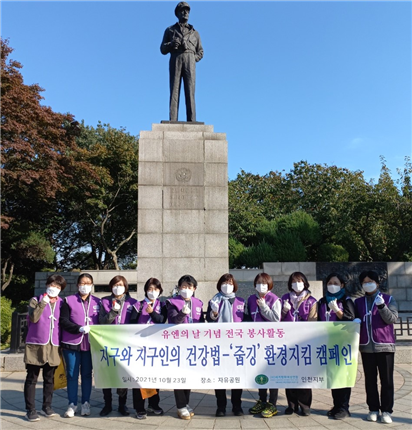 세계평화여성연합 인천지부 회원들이 자유공원에서 환경정화 봉사활동을 펼쳤다. [세계평화여성연합 제공]