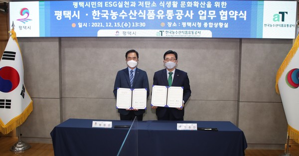 경기 평택시는 15일 한국농수산식품유통공사(aT)와 ‘평택시민의 ESG실천과 저탄소 식생활 문화확산을 위한’ 업무협약을 체결했다. [평택시 제공]