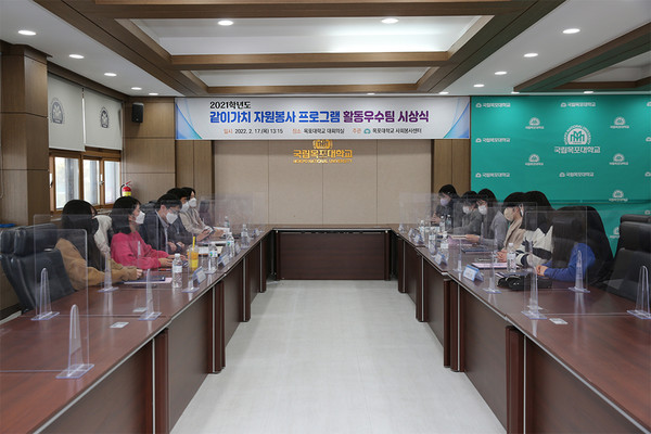 목포대학교는 ‘2021학년도 같이가치 자원봉사 프로그램’ 활동 우수팀 시상식을 개최했다. [목포대 제공]
