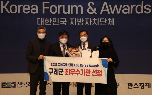 구례군이 ‘지방자치단체 ESG경제 포럼 & ESG Korea Awards’에서 사회 부문 최우수기관으로 선정되었다. [구례군 제공]