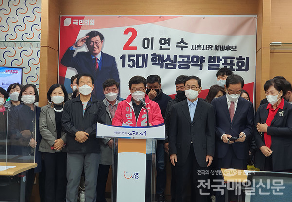 이연수 시흥시장 예비후보가 6일 시흥발전 15대 핵심공약 발표 기자회견을 가졌다.