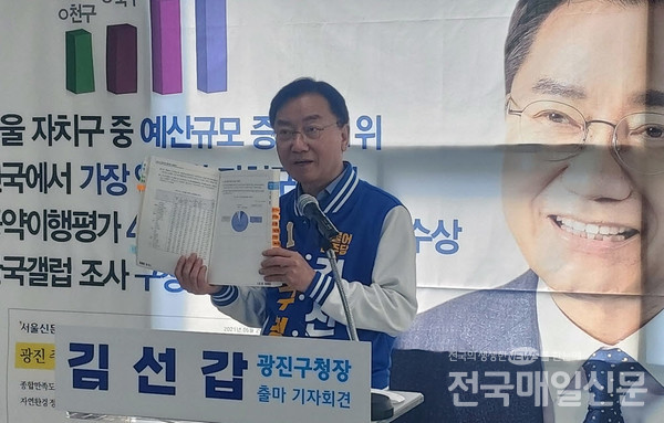김선갑 광진구청장 예비후보가 민선7기 구정운영성과와 민선8기 구정운영계획을 밝히고 있다. 