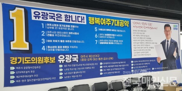 선거사무소 내에 걸린 유광국 후보 홍보 현수막.