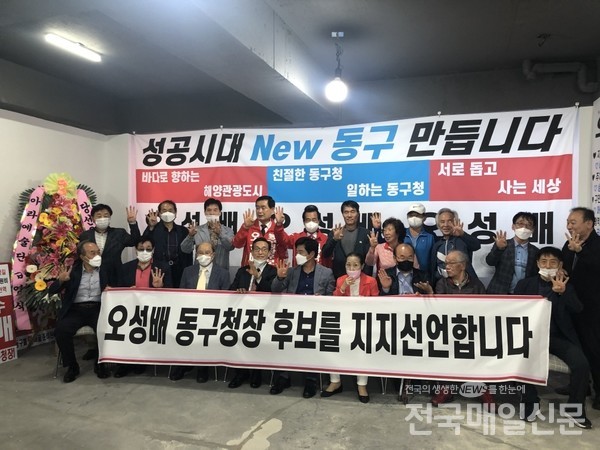 오성배 인천 동구청장 후보 선거사무소 개소식.