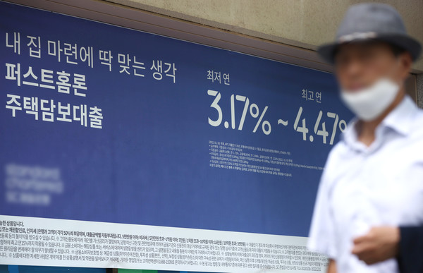 서울 시내 은행에 붙은 대출 관련 안내문. [연합뉴스]