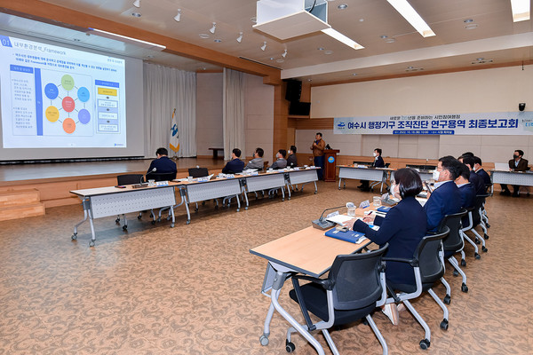 전남 여수시는 18일 ‘시 행정기구 조직진단 연구용역’ 최종보고회를 개최했다. [여수시 제공]