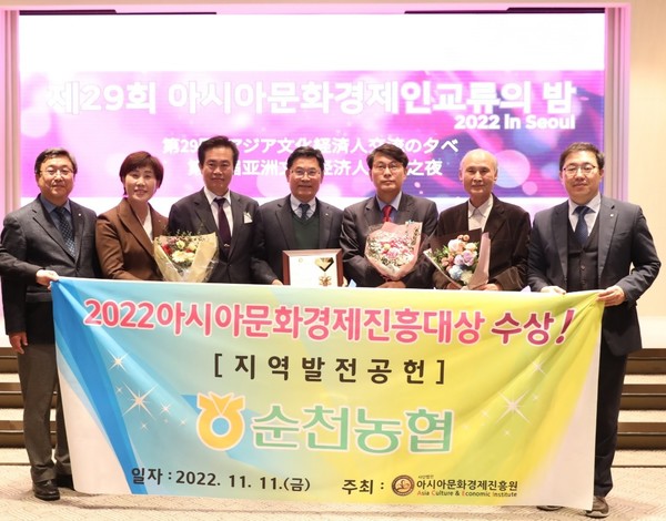 강성채(가운데) 조합장이 (사)아시아문화경제진흥원이 주최한 ‘2022아시아문화경제진흥대상 지역발전부문 대상’을 수상했다. [순천농협 제공]