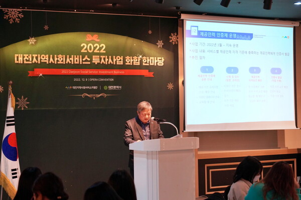 대전시사회서비스원 소속 대전지역사회서비스지원단이 2022년도 대전지역사회서비스투자사업 화합 한마당을 개최했다. [대전지역사회서비스지원단 제공] 
