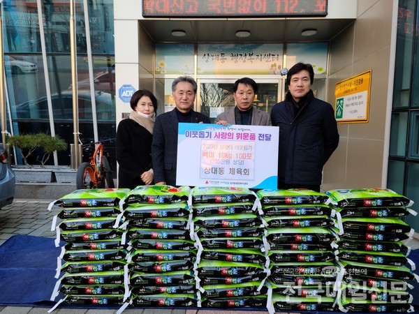 경북 포항시 상대동 체육회는 전날 지역사회내 어려운 이웃들과 함께 행복한 설 명절을 보내기 위해 쌀 100포를 전달했다.