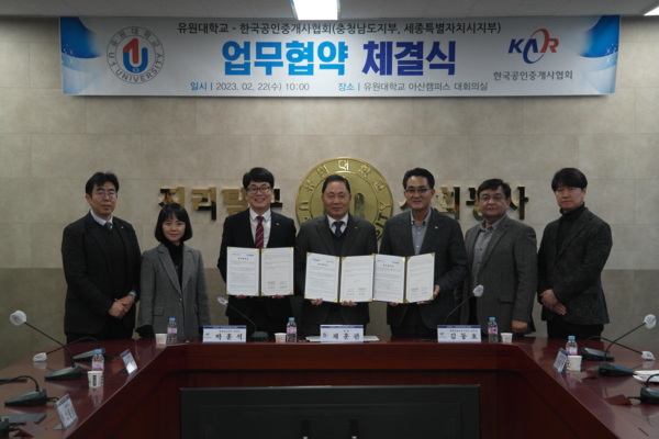 유원대학교는 한국공인중개사협회 충남세종시지부와 업무협약을 체결했다고 22일 밝혔다. [유원대학교 제공]