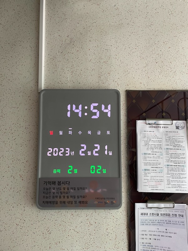 충남 아산시가 온양6동 치매 안심마을인 주은아파트 11개 동에 24개의 지남력 시계를 설치했다. [안산시 제공]