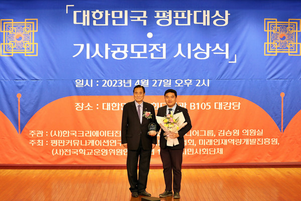 경기 의왕시의회 한채훈(오른쪽)의원이 ‘2023대한민국평판대상’을 수상했다. [의왕시의회 제공]