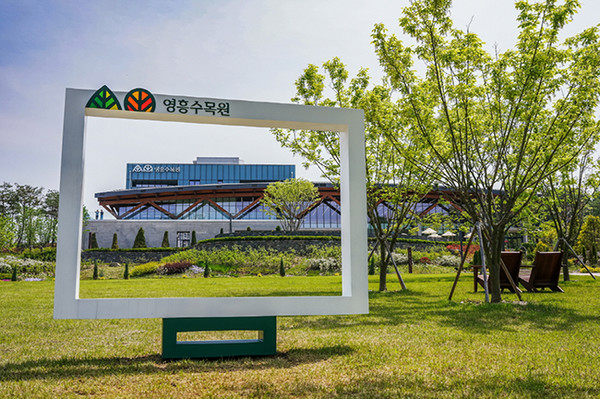 영흥수목원 잔디마당에서 방문자센터를 바라보는 방향에 설치된 포토존. [수원시 제공]