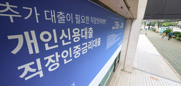 서울 시내 한 은행에 붙은 대출 관련 광고물. [연합뉴스 자료사진]