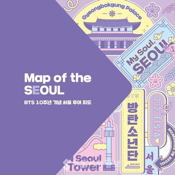 BTS 10주년 기념 서울 투어 지도 [서울시 제공] 