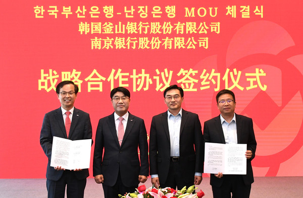 BNK부산은행이 15일 중국 난징은행과 전략적 업무협약을 체결했다.[BNK부산은행 제공]