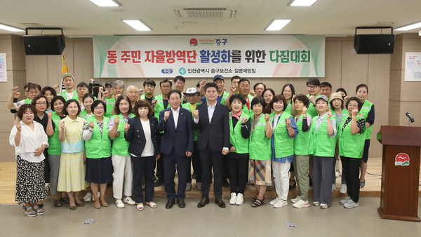 인천 중구는 최근 제2청 대회의실에서 ‘동 주민자율방역단 활성화를 위한 다짐 대회’를 열었다. [인천 중구 제공]