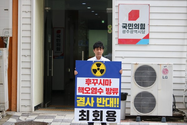 최회용 소리통연구소 원장이 일본 후쿠시마 핵오염수 방류를 저지하고자 1인시위에 나섰다. [소리통연구소 제공]
