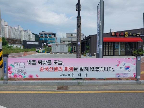 김해시가 오는 9월 1일부터 행정 게시대 공공현수막 '친환경 소재' 사용 의무화를 실시한다고 30일 밝혔다.[김해시 제공]