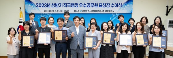 인천시교육청은 최근 올해 상반기 적극행정 우수공무원에 대한 표창장 수여식을 열었다. [인천시교육청 제공]