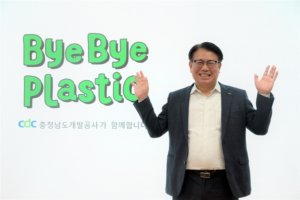 정석완 충남개발공사 사장은 6일 탄소중립 실천과 환경보전에 대한 도민 공감대 확산을 위해 바이바이 플라스틱 챌린지(Bye Bye Plastic Challenge)에 동참했다. [충남개발공사 제공]