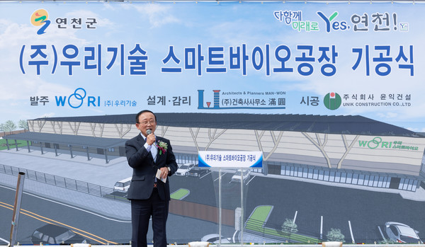 경기 연천군은 최근 연천BIX 산업단지에서 ㈜우리기술(대표 노갑선) 스마트바이오공장 기공식을 개최했다. [연천군 제공]