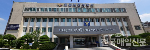 인천남동경찰서 전경.