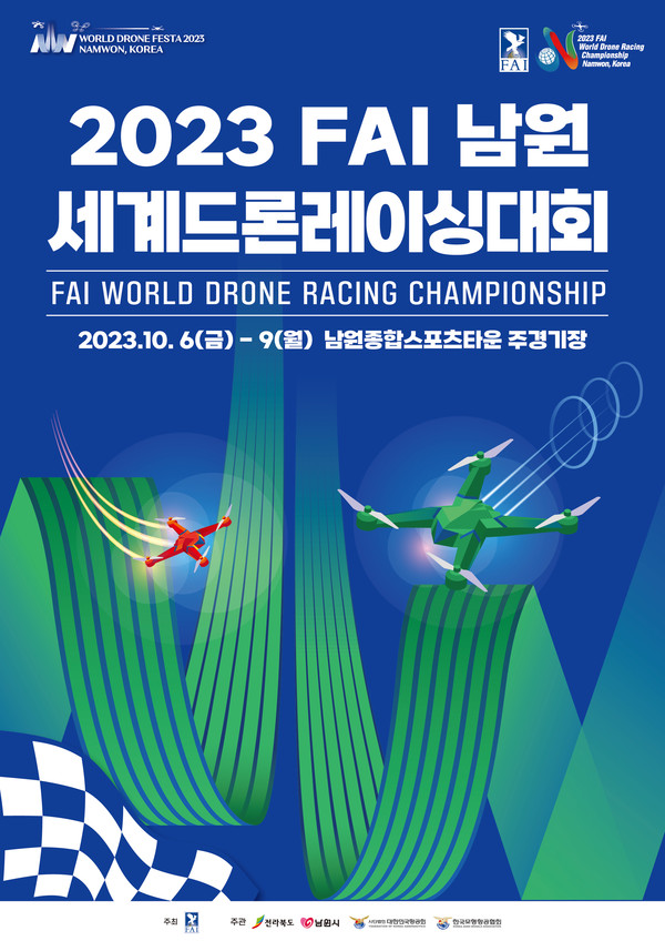 2023 FAI 남원 세계드론레이싱 대회 [남원시 제공] 