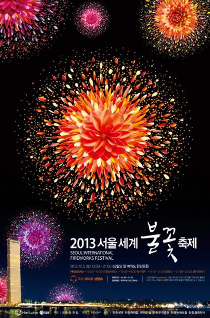 2013 서울세계불꽃축제 [한화 제공] 