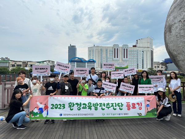 대전시교육청은 대전천 인근에서 가정 및 지역 연계 생태전환교육 프로그램 지구 기 살리기 캠페인으로 하반기 플로깅 활동을 실시했다. [대전시교육청 제공] 