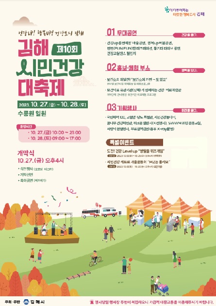 김해시는 김해시민건강대축제가 27~28일까지 수릉원에서 개최된다.[김해시 제공]