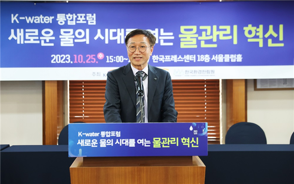 한국수자원공사가 서울 한국프레스센터에서 물관리 혁신 방향을 모색하는 ‘K-water 통합포럼’을 개최했다. [수자원공사 제공] 