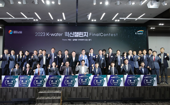 한국수자원공사는 대전시 대덕구 본사에서 ‘꿈꾸고, 변화하고, 혁신하라(Dream, Change, Innovate)’를 슬로건으로 2023 혁신챌린지 Final Contest를 개최했다. [수자원공사 제공] 