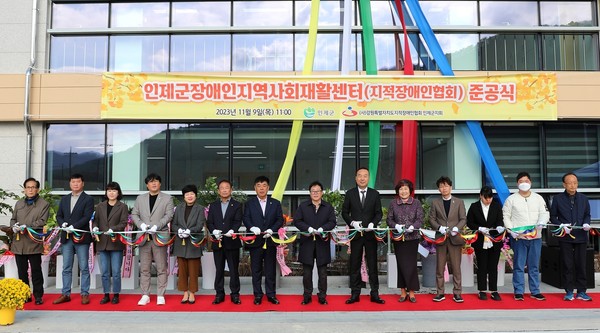 강원 인제군장애인지역사회재활센터 준공식이 9일 개최됐다. [인제군 제공]